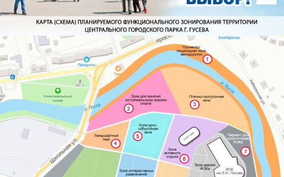 Местные власти проводят голосование по проекту благоустройства территории ФОКа