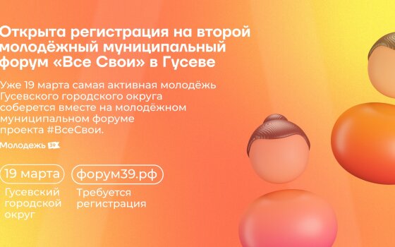 19 марта в ГДК состоится молодежный муниципальный форум