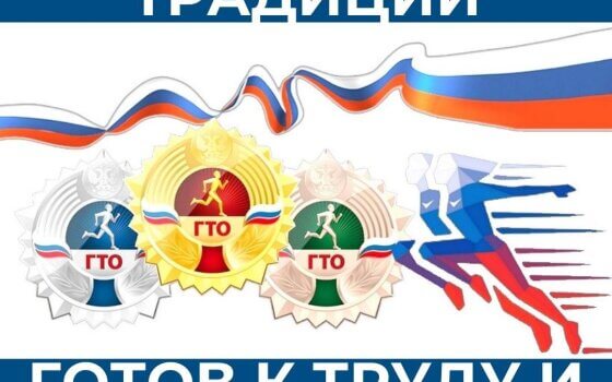 9 апреля каждый желающий сможет опробовать свои силы в сдаче норм ГТО