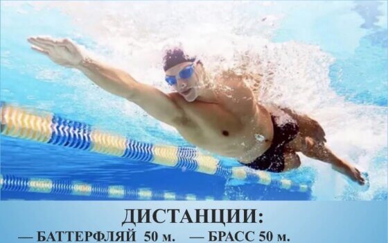 7 мая в Гусеве пройдут соревнования по плаванию среди ветеранов спорта