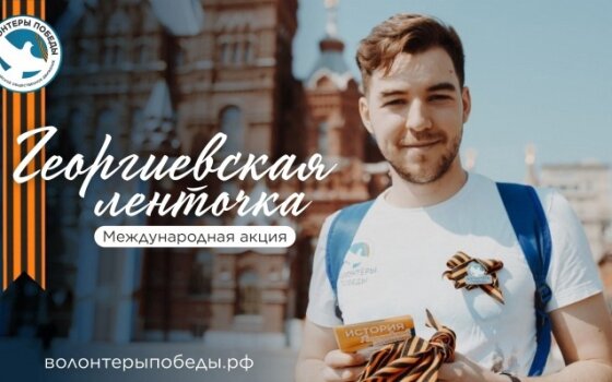 Гусев присоединился к акции «Георгиевская ленточка»