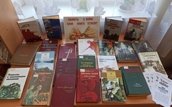 В городской библиотеке проходит Вахта памяти «Мы помним, мы гордимся!»