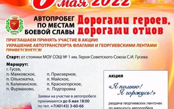 8 мая пройдет автопробег по местам боевой славы
