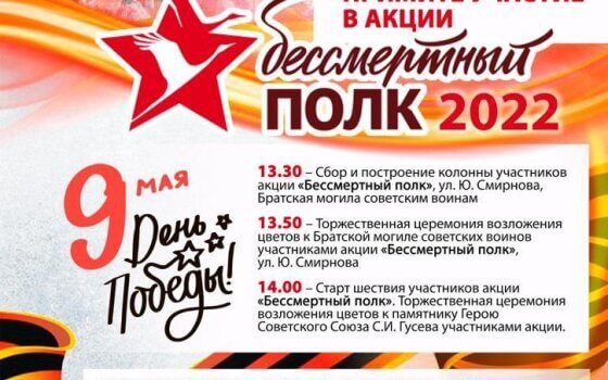 9 мая в Гусеве традиционно пройдёт шествие Бессмертного полка