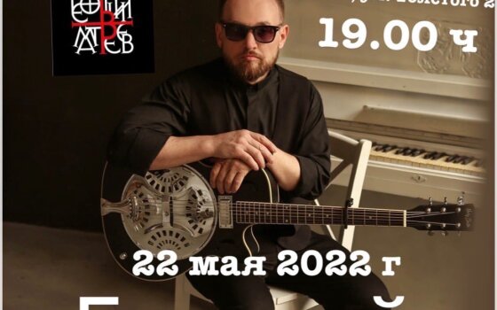 Протоиерей-музыкант Георгий Матвеев приглашает на творческий вечер