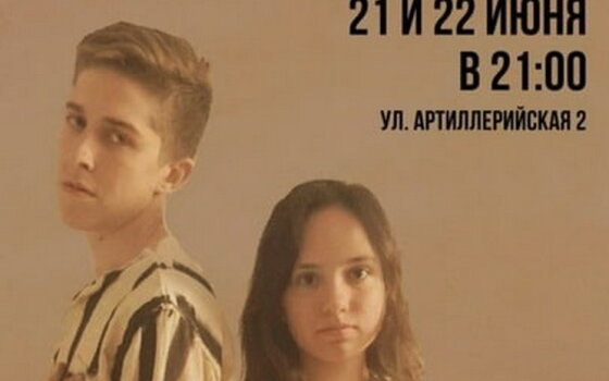 ДЮЦ и арт-студия «Ступени» приглашают на спектакль «Верните память»