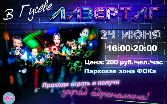 На День молодёжи в парковой зоне ФОКа каждый желающий сможет сыграть в Лазертаг