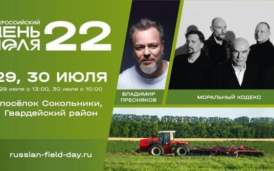 Из Гусева в Сокольники на праздник «Всероссийского дня поля» будут курсировать автобусы
