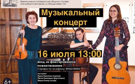 «Зальцбургская кирха» приглашает насладиться живой музыкой