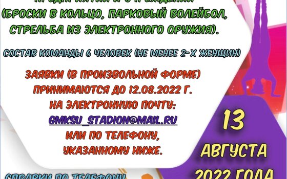 13 августа на городском стадионе пройдут спортивные мероприятия, посвященные Дню физкультурника