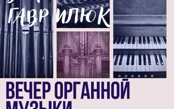 Зальцбургская кирха приглашает 6 августа на вечер органной музыки
