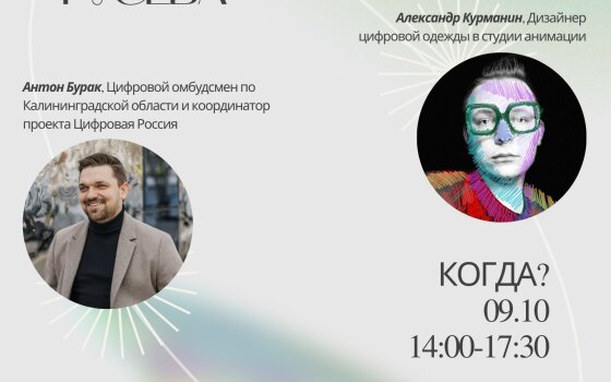 9 октября в ШКИ пройдут публичные мероприятия: public talk и онлайн-лекции