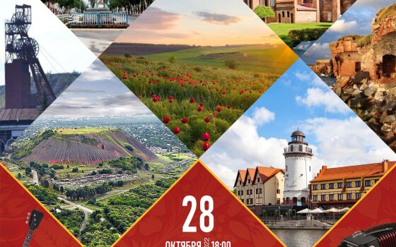 28 октября ансамбль «Киевская Русь» и артисты из Луганска представят концертную программу в Гусеве