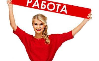 Работа
