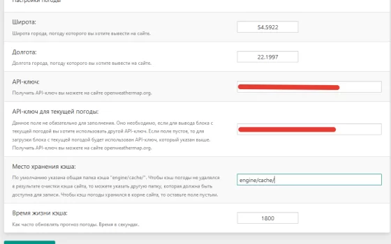 Погода на сайт DLE с OpenWeather v2.1