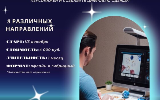 Программы для взрослых в Школе креативных индустрий