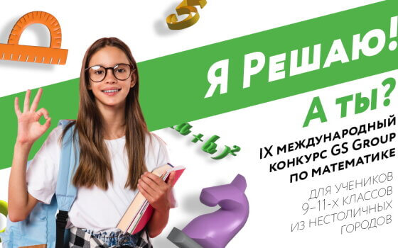 Первый тур «Я Решаю!» продолжается: зарегистрироваться и решить задания можно до 14 ноября