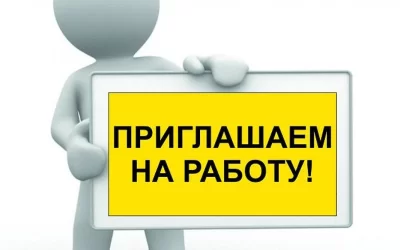 Работа