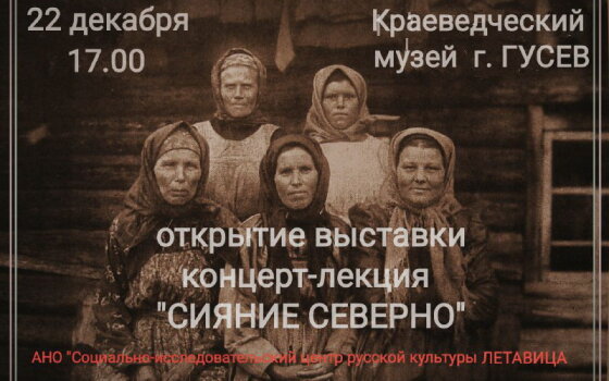 22 декабря в городском музее состоится открытие этнографической выставки «Сияние северно»