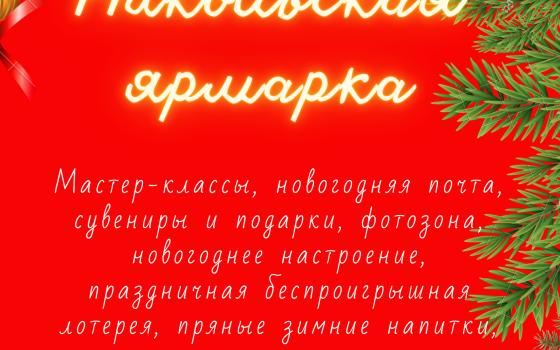 19 декабря в Гусевском музее пройдёт «Никольская ярмарка»