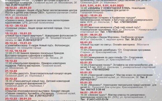 Афиша новогодних мероприятий