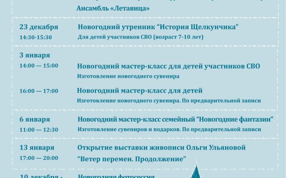 Расписание новогодних мероприятий в городском музее