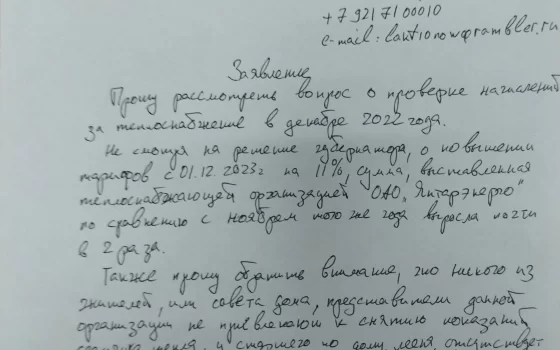 Жители дома № 13 по улице Ломоносова возмущены резко возросшими тарифами за отопление