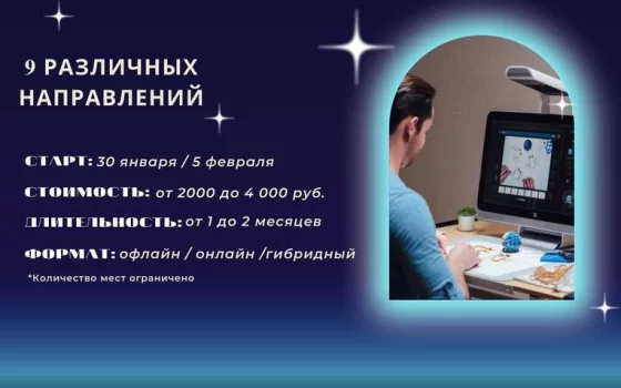 В Школе Креативных Индустрий стартуют курсы для взрослых