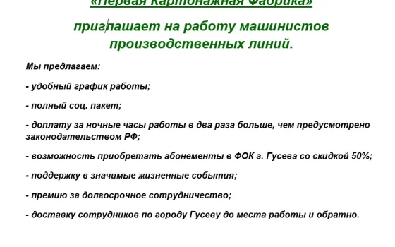 Работа