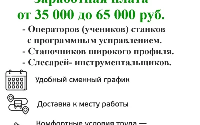 Работа