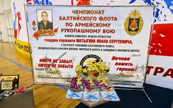Чемпионат БФ по армейскому рукопашному бою посвятили памяти героя специальной военной операции из Гусева