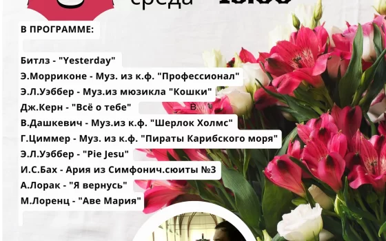 8 марта в Зальцбургской кирхе пройдёт органный концерт