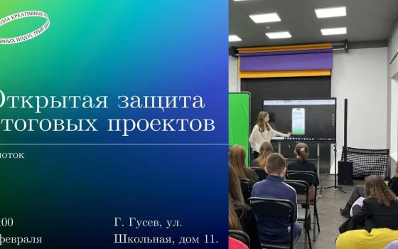 4 февраля в ШКИ пройдёт защита проектных работ студентов третьего потока