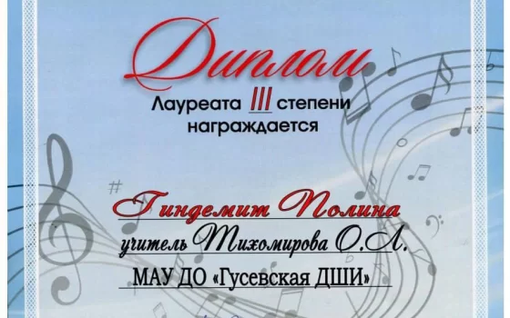 Воспитанники ДШИ стали лауреатами конкурса в Беларуси