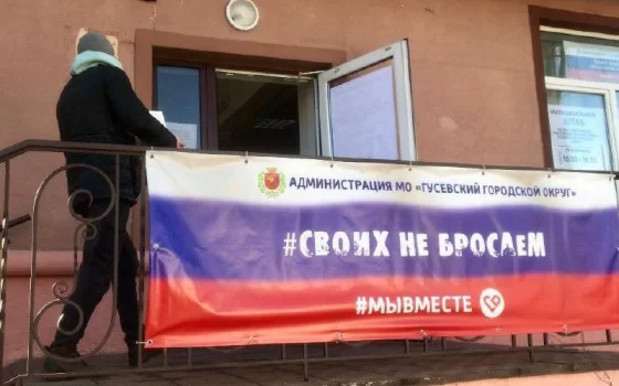 К гусевскому штабу «Мы вместе» присоединяются другие муниципалитеты