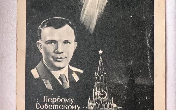 «История одного предмета»: макет ракеты и открытка первому космонавту