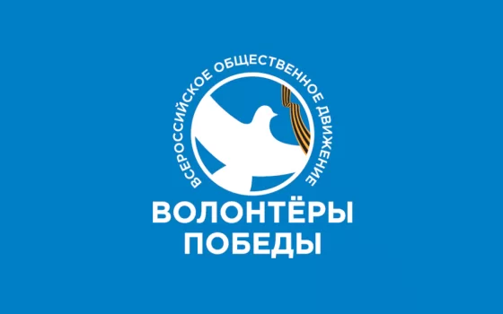 «Волонтеры Победы» приглашают принять участие в акции «Поклон Вам, солдаты Великой Победы»