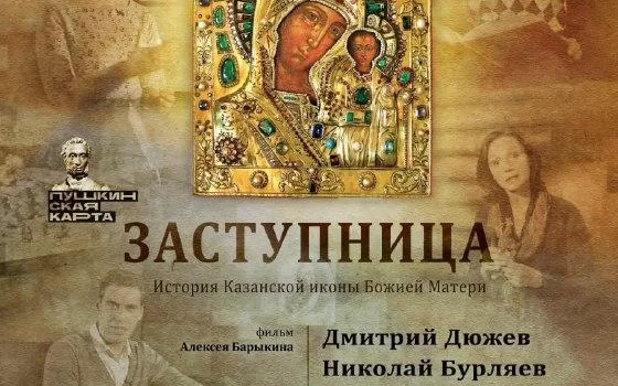 21 апреля в кинотеатре ФОКа пройдёт показ фильма «Заступница»