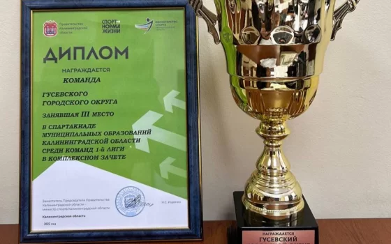 Губернатор вручил Китаеву кубок за третье место гусевских спортсменов на областной спартакиаде