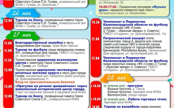 Программа мероприятий, посвящённых Дню города