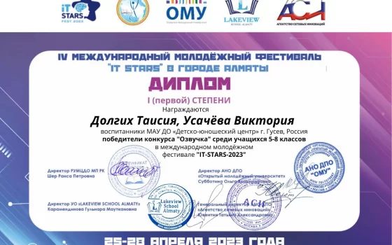 Воспитанники ДЮЦ выиграли международный конкурс по озвучиванию мультфильмов