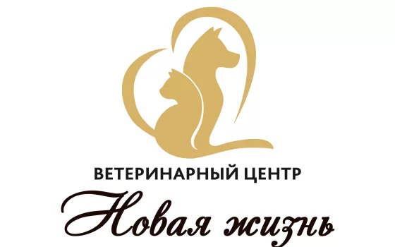 Ветеринарный центр «Новая жизнь»