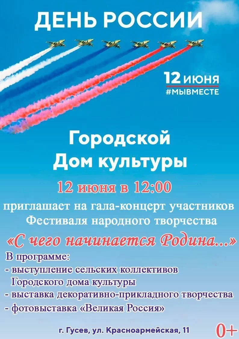 12 июня городской ДК приглашает на гала-концерт «С чего начинается Родина…»
