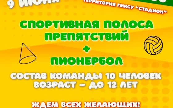 9 июня состоится открытие сезона «Дворовый тренер»