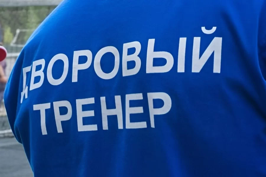 Актуальное расписание проекта «Дворовый тренер»