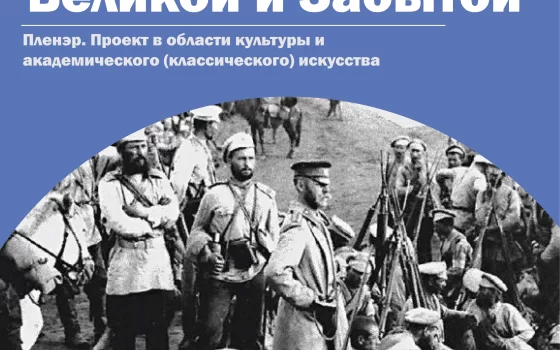 На площадке Гусевского музея в августе состоится пленэр «По следам „Великой и забытой“»
