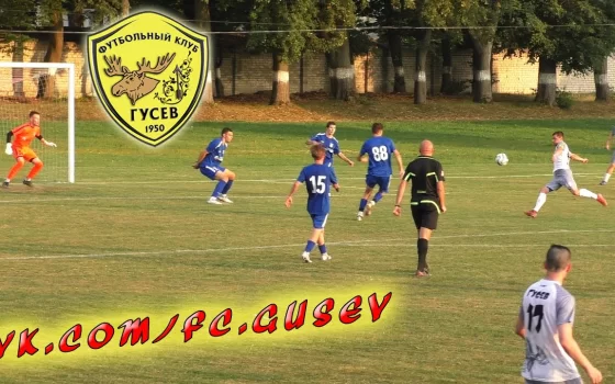 Гусевские футболисты обыграли гостей из Калининграда со счётом 1:0