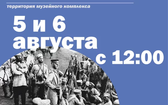 На территории музея в рамках пленэра пройдут мероприятия с участием реконструкторских клубов