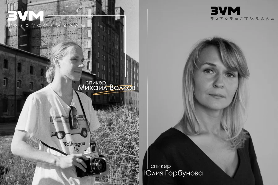 Проходит запись на мастер-классы Фотофестиваля «ЗУМ»