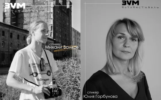 Проходит запись на мастер-классы Фотофестиваля «ЗУМ»